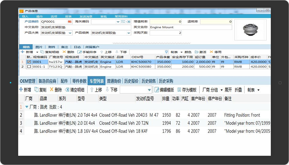 汽配外贸行业ERP操作03