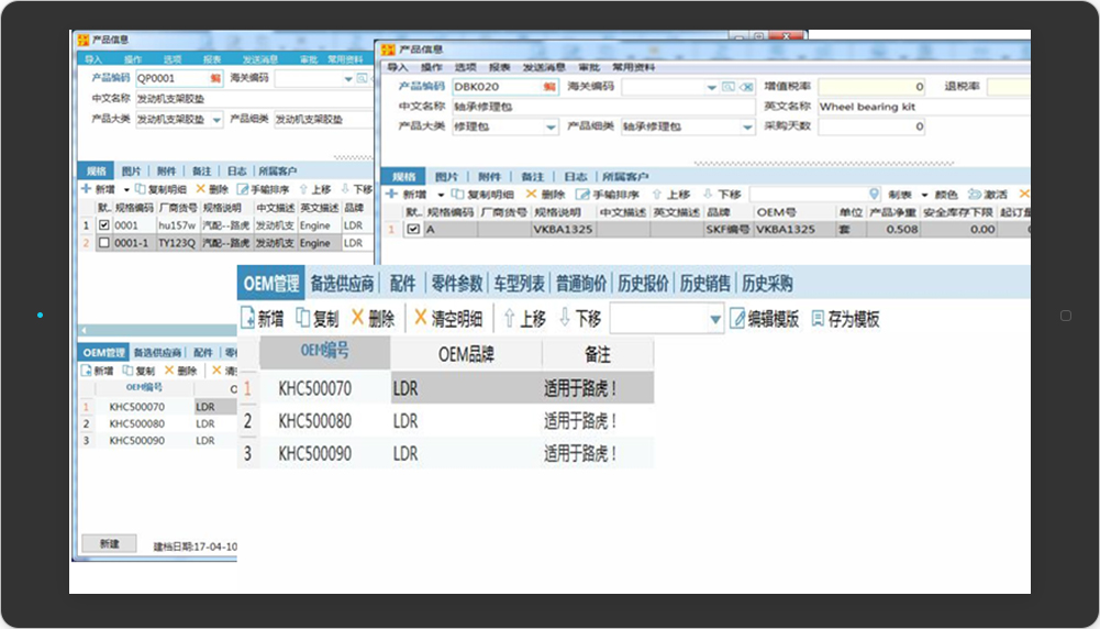 汽配外贸行业ERP操作02