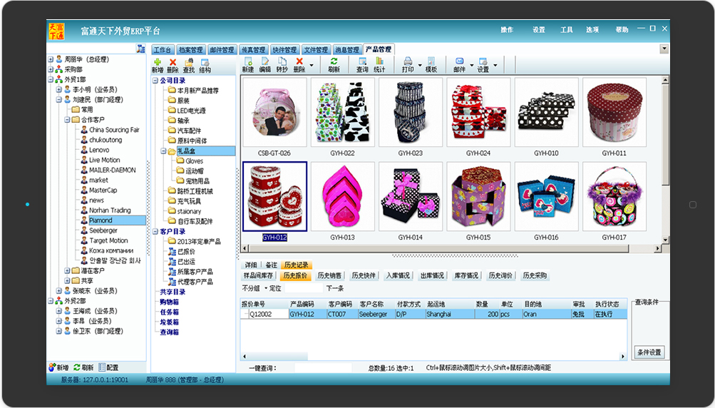 富通天下外贸ERP操作图06