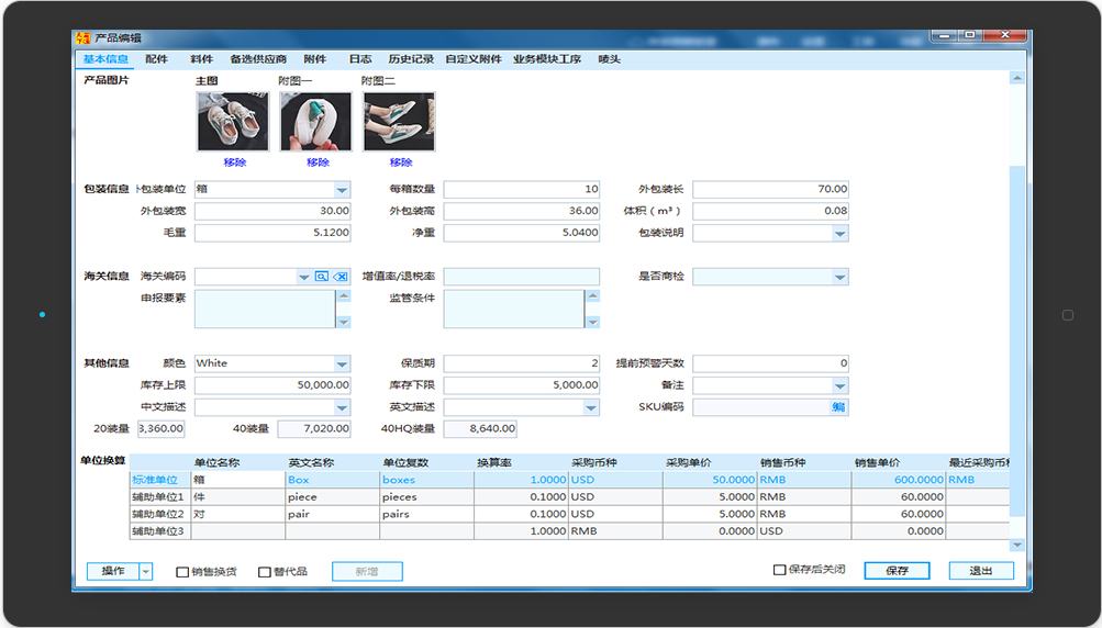 富通天下外贸ERP操作图02