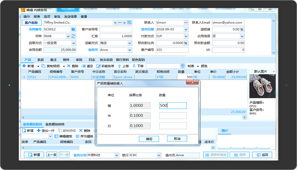 富通天下外贸ERP操作图03