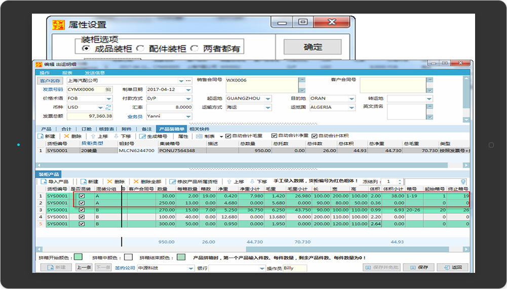 汽配外贸行业ERP操作04