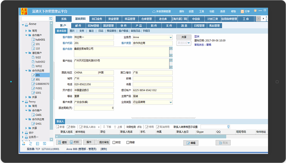 富通外贸ERP操作截图02