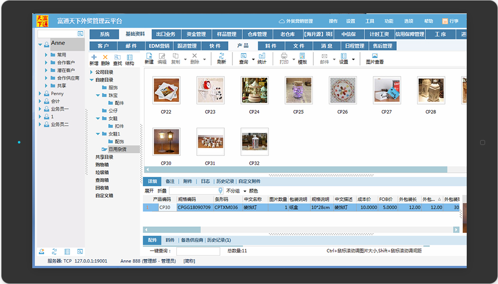 富通外贸ERP操作截图01
