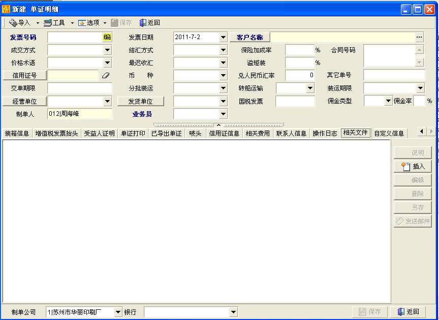 富通天下单证操作05