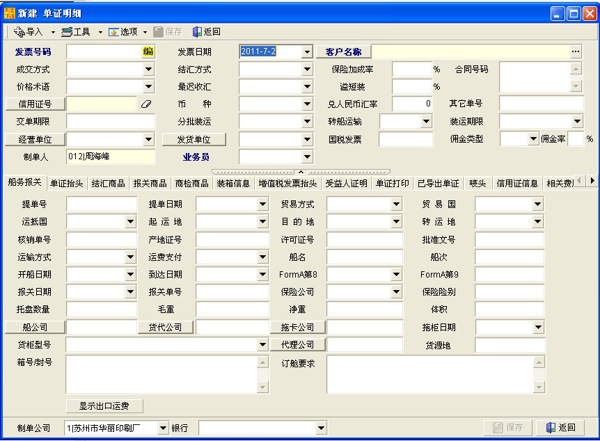富通天下单证操作01