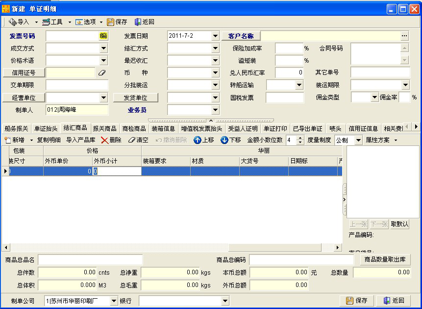 富通天下单证操作02