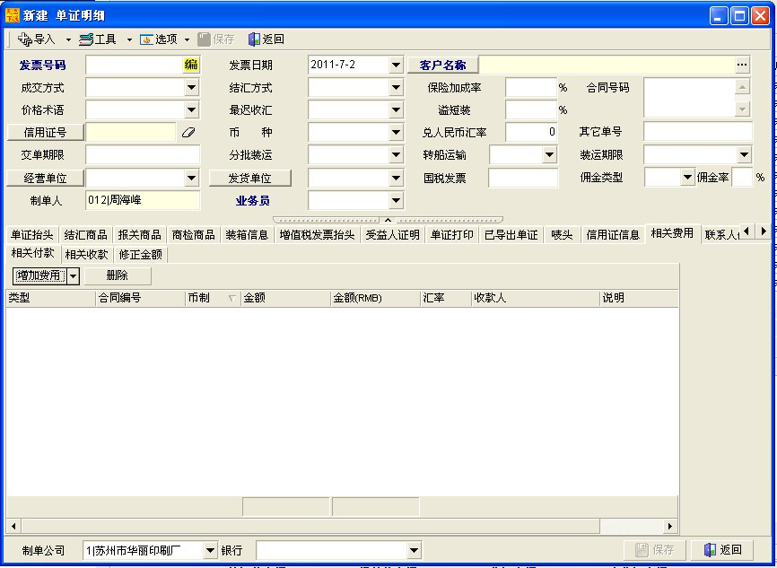 富通天下单证操作04