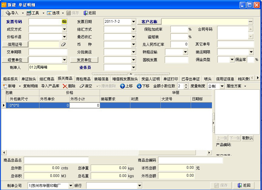 富通天下单证操作03