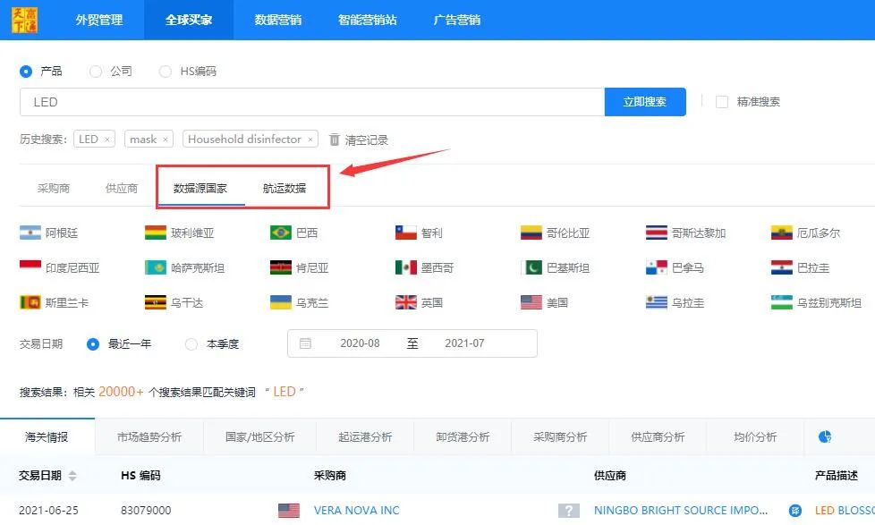 海关数据获取