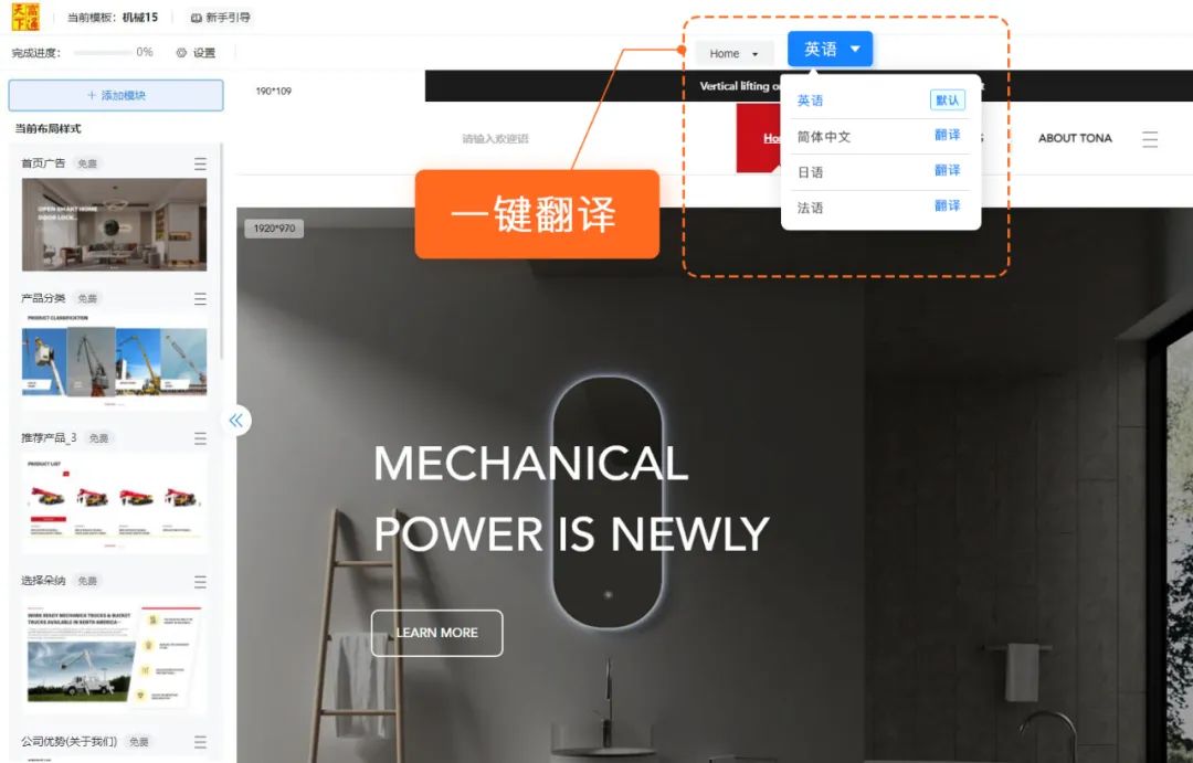 富通天下云平台一键翻译语言