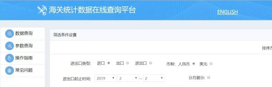 外贸进出口数据