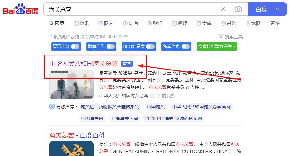 海关总署网站