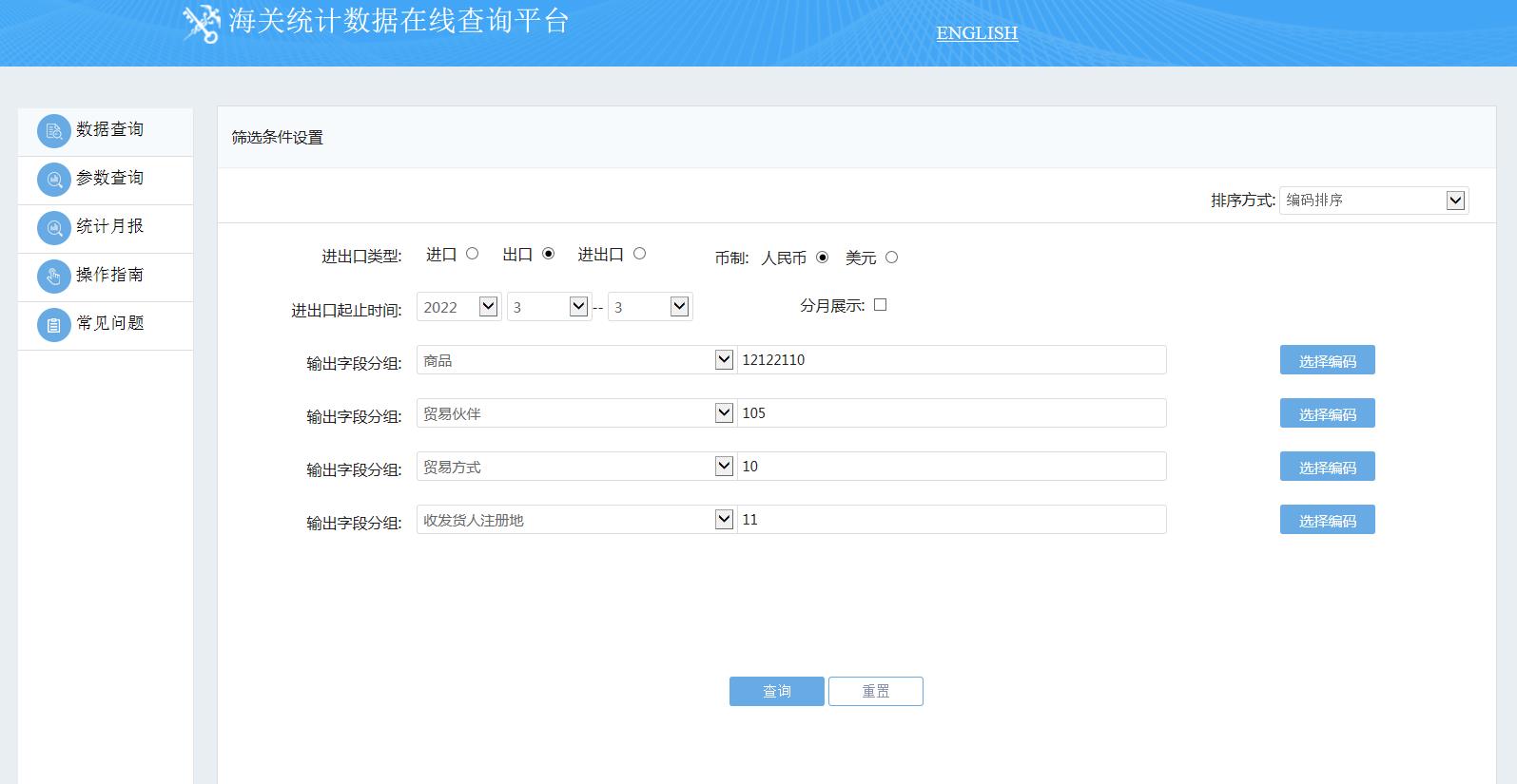 海关统计数据在线查询