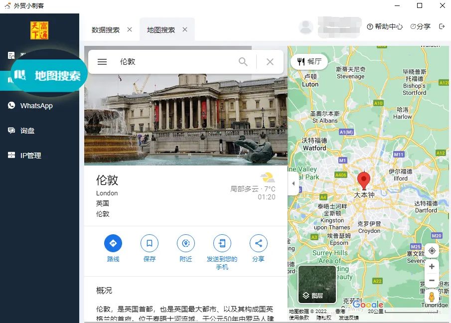谷歌地图+whatsapp营销找客户