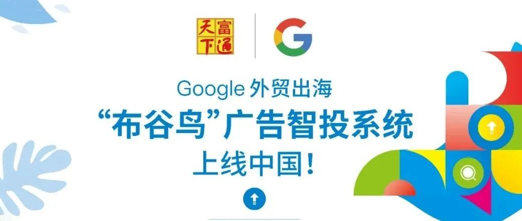 布谷鸟Google智投