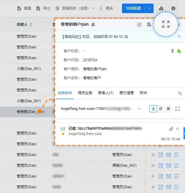 客户详细信息