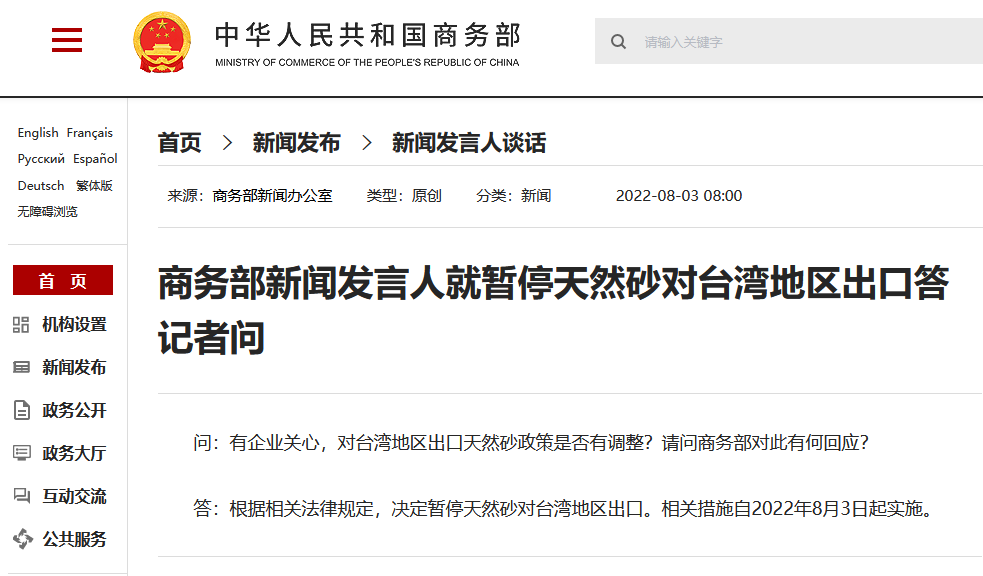 对台贸易制裁