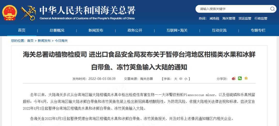 对台贸易制裁